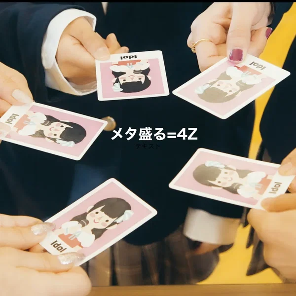 メタ盛る=4Z