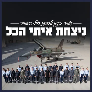ניצחת איתי הכל - 2024