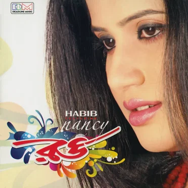 রঙ