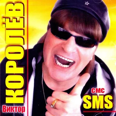SMS