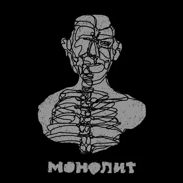 Монолит