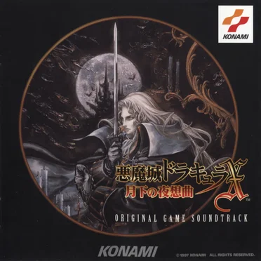 悪魔城ドラキュラX〜月下の夜想曲〜 オリジナル・ゲーム・サントラ