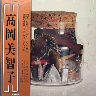 高岡美智子
