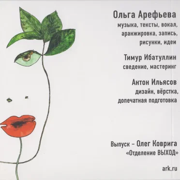 Хина by Ольга Арефьева - album cover