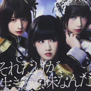 それだけが、生きる意味なんだ