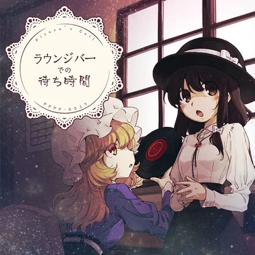 ラウンジバーでの待ち時間