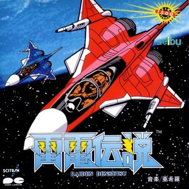 RAIDEN DENSETSU