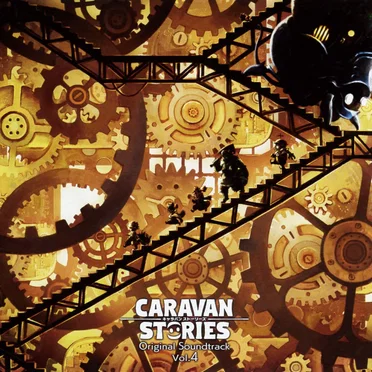 キャラバンストーリーズ オリジナル・サウンドトラック Vol.4