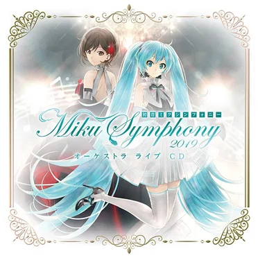 初音ミクシンフォニー〜Miku Symphony 2019 オーケストラ ライブ
