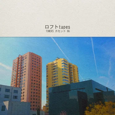 Towers カセット 86 by ロフト tapes - album cover