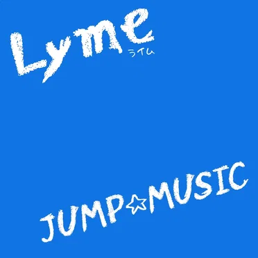 JUMP☆MUSIC by Lyme - album cover