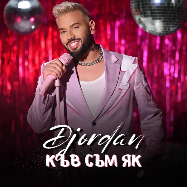 К’ъв съм як