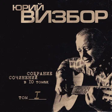 Собрание сочинений в 10 томах