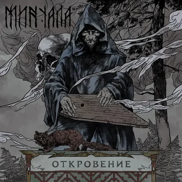 Откровение
