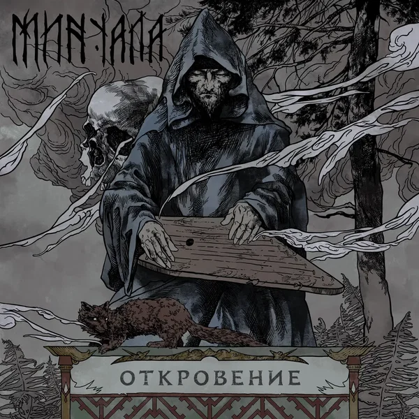 Откровение