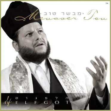 Mevaser Tov