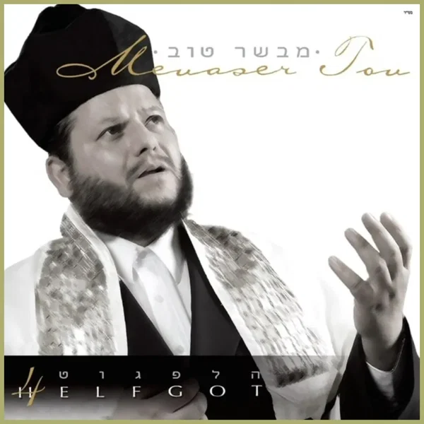 Mevaser Tov