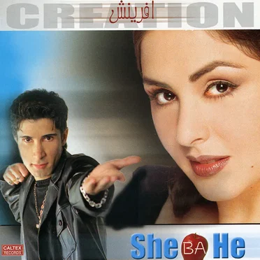 Afarinesh (Creation) by She Ba He - album cover