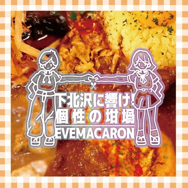 下北沢に響け！個性の坩堝