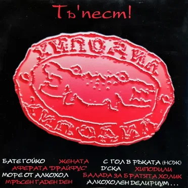 Тъ'пест