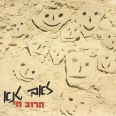 הרוב חי