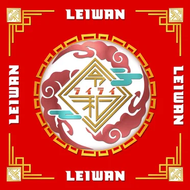 ライライ by LEIWAN - album cover