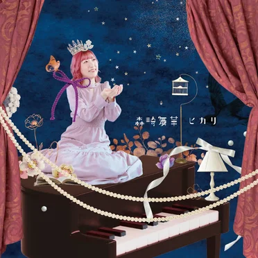ヒカリ