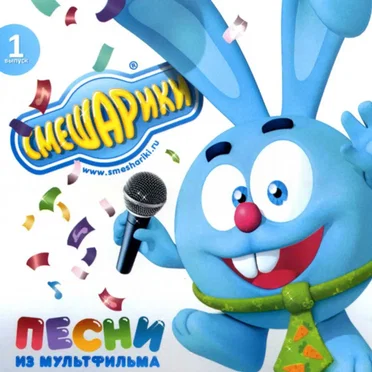 Песни из мультфильмов. Выпуск 1
