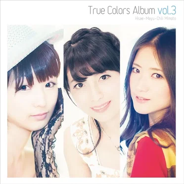 True Colors Album vol.3 ~女神たちと星と夢と愛~