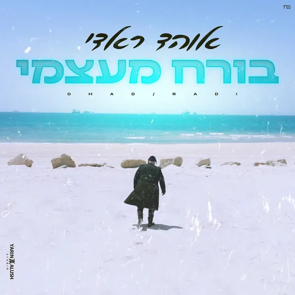 בורח מעצמי