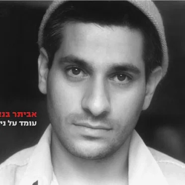 עומד על נייר