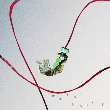 愛はきっとLonely by Re:name - album cover