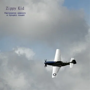 Настроился Немного И Процесс Пошел