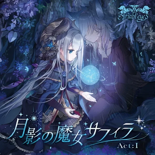 月影の魔女サフィラ Act:Ⅰ