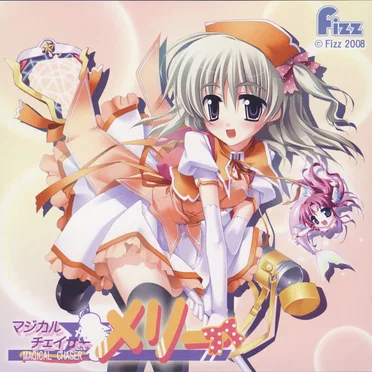 マジカルチェイサー☆メリー by 金松由花 - album cover