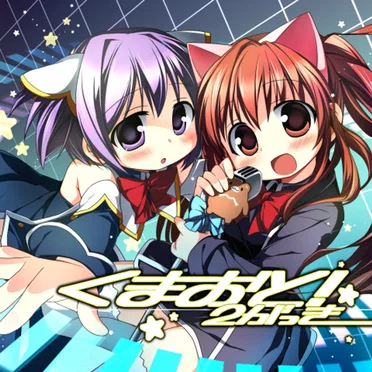 くまおと! 2がっき by Various Artists - album cover