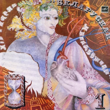Хiт-парад "Беларускай маладзёжнай" by Various Artists - album cover