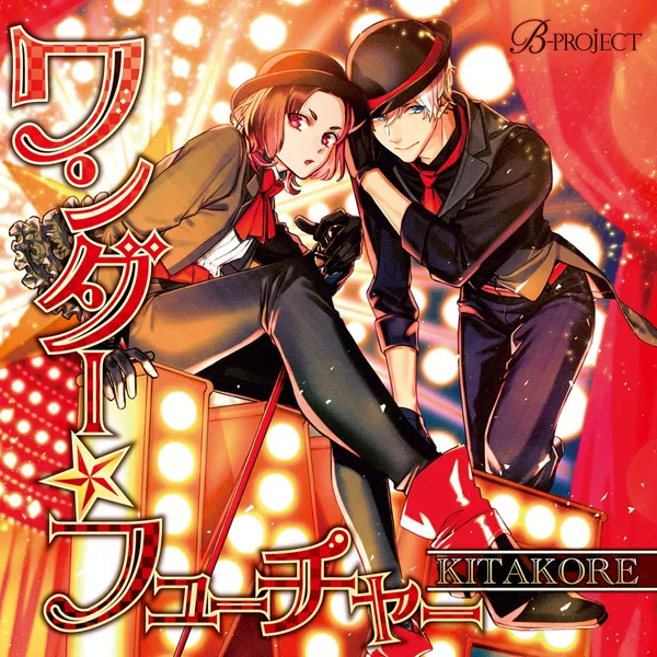 ワンダー☆フューチャー