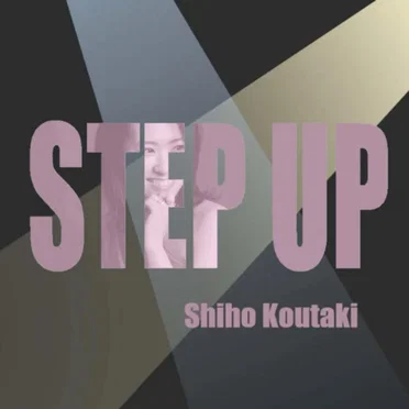 STEP UP by 香焼志保 - album cover
