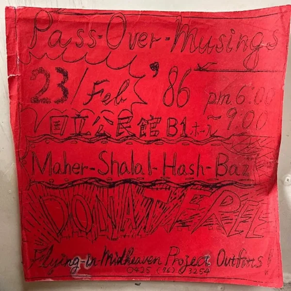 1986.2.23国立公民館B1ホール