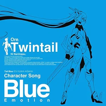 ブルー・エモーション