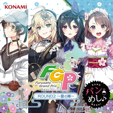 バンめし♪ ふるさとグランプリ ROUND2 〜夏の陣〜