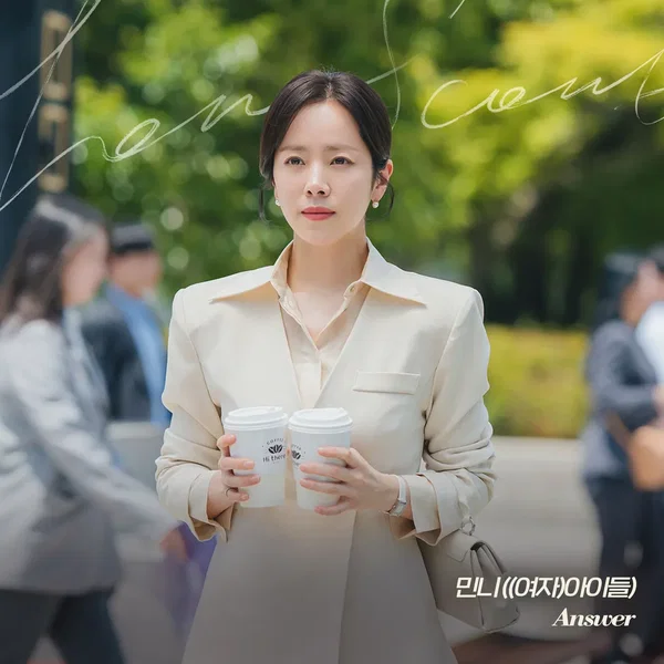 Answer (나의 완벽한 비서 OST Part.7)