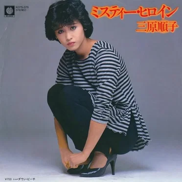 ミスティー・ヒロイン