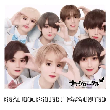 トキメキUNITED (ナナクロニクル ver.) by ナナクロニクル - album cover