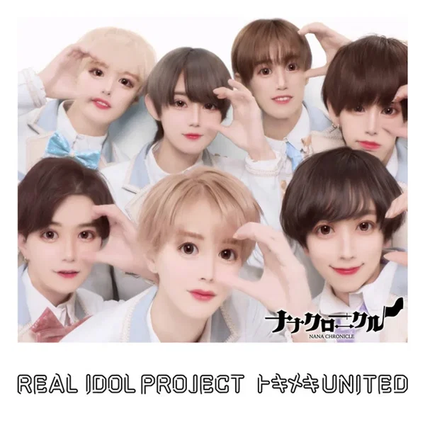 トキメキUNITED (ナナクロニクル ver.)