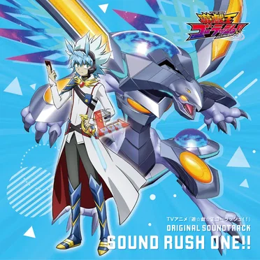 『遊☆戯☆王ゴーラッシュ!!』オリジナル・サウンドトラック SOUND RUSH ONE!!
