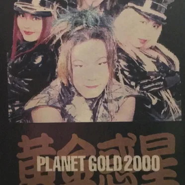 SUPER DEMONSTRATION T-1 by PLANET GOLD 2000 - album cover