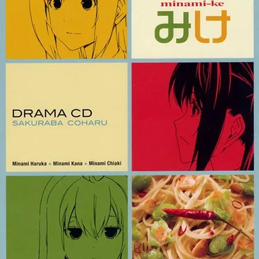 みなみけ 8巻 初回限定付録ドラマCD by Various Artists - album cover