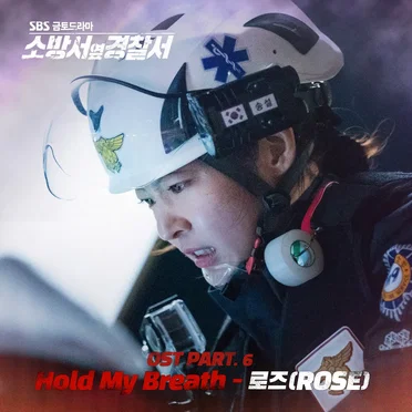 Police Station Next To Fire Station OST Part. 6 (Soundtrack)